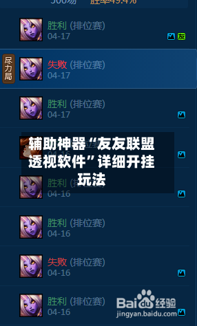 辅助神器“友友联盟透视软件”详细开挂玩法