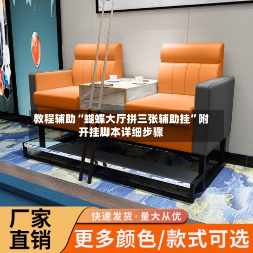 教程辅助“蝴蝶大厅拼三张辅助挂”附开挂脚本详细步骤