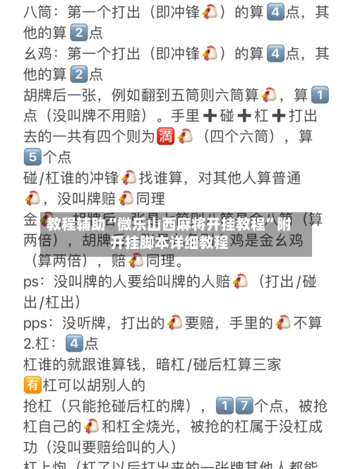 教程辅助“微乐山西麻将开挂教程”附开挂脚本详细教程-第2张图片