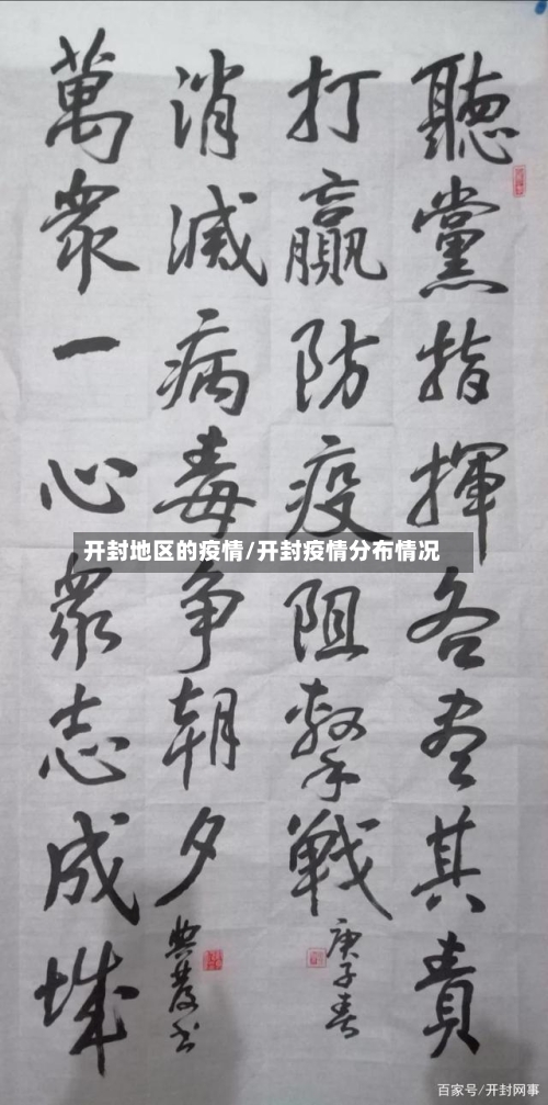 开封地区的疫情/开封疫情分布情况-第2张图片
