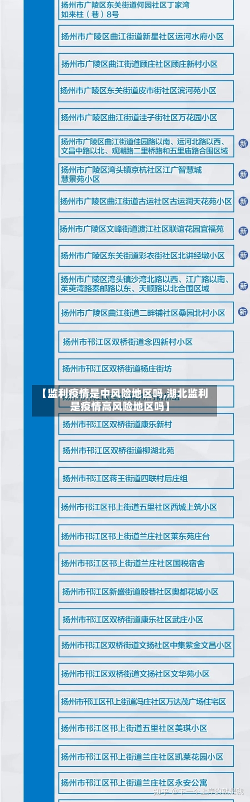 【监利疫情是中风险地区吗,湖北监利是疫情高风险地区吗】