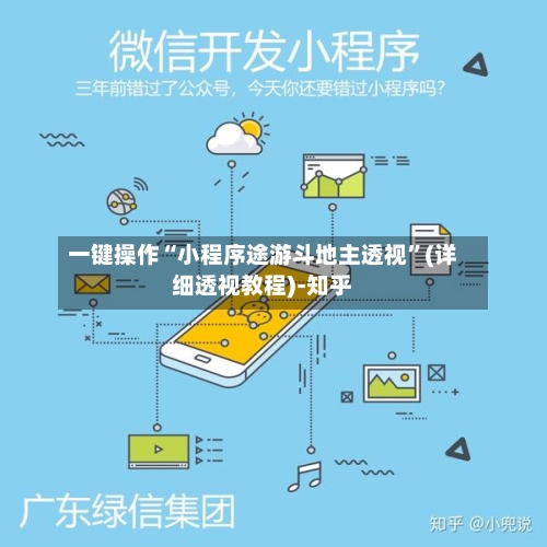 一键操作“小程序途游斗地主透视”(详细透视教程)-知乎