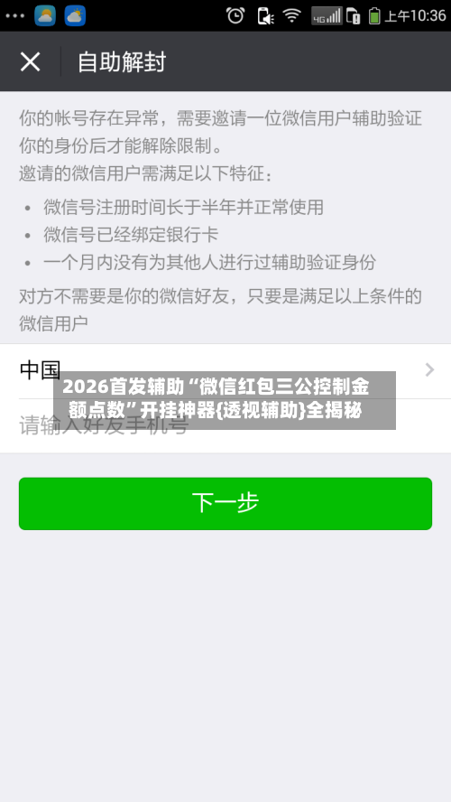 2026首发辅助“微信红包三公控制金额点数”开挂神器{透视辅助}全揭秘-第3张图片