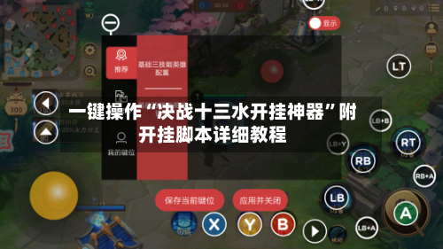 一键操作“决战十三水开挂神器”附开挂脚本详细教程-第2张图片