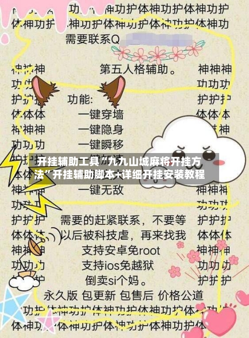 开挂辅助工具“九九山城麻将开挂方法”开挂辅助脚本+详细开挂安装教程-第2张图片