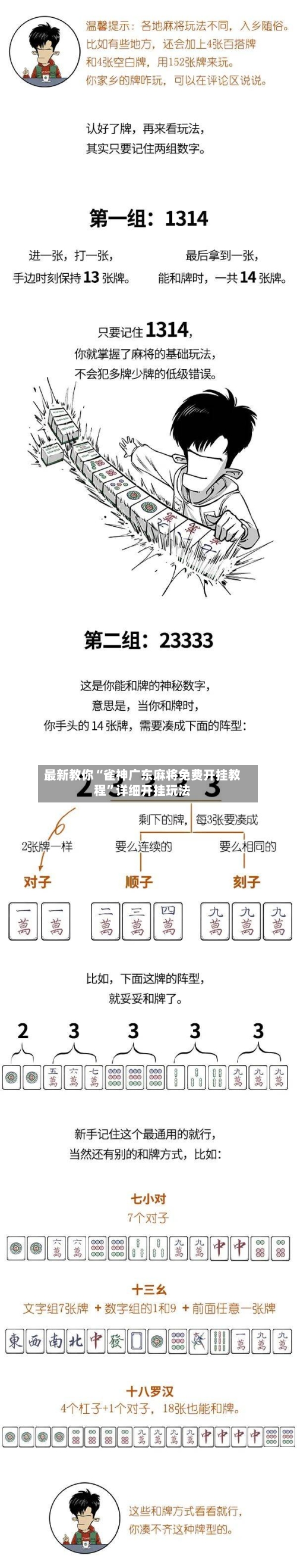 最新教你“雀神广东麻将免费开挂教程”详细开挂玩法-第2张图片
