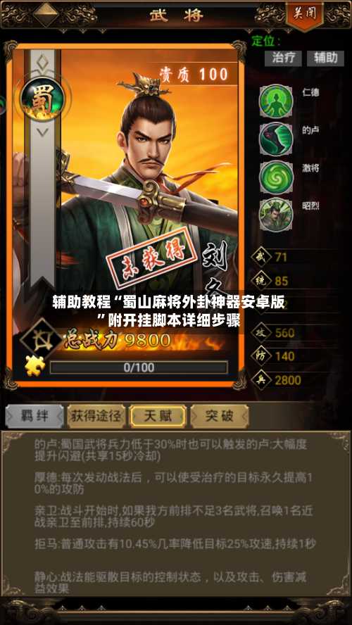 辅助教程“蜀山麻将外卦神器安卓版	”附开挂脚本详细步骤-第2张图片