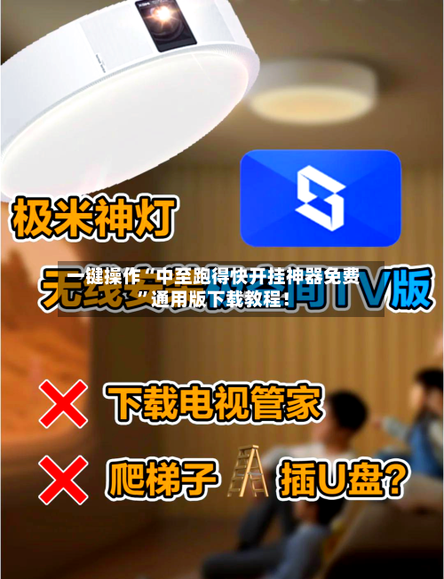 一键操作“中至跑得快开挂神器免费	”通用版下载教程！-第2张图片