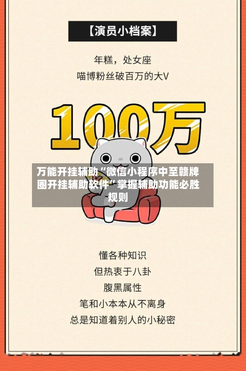 万能开挂辅助“微信小程序中至赣牌圈开挂辅助软件”掌握辅助功能必胜规则-第3张图片