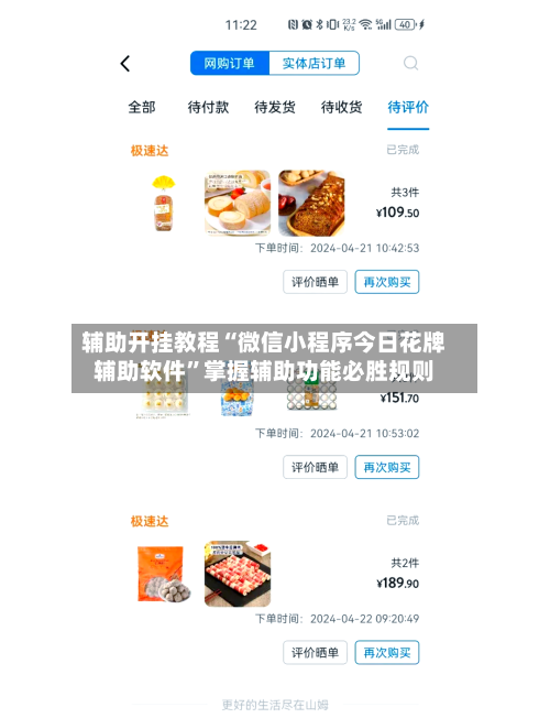 辅助开挂教程“微信小程序今日花牌辅助软件	”掌握辅助功能必胜规则-第2张图片