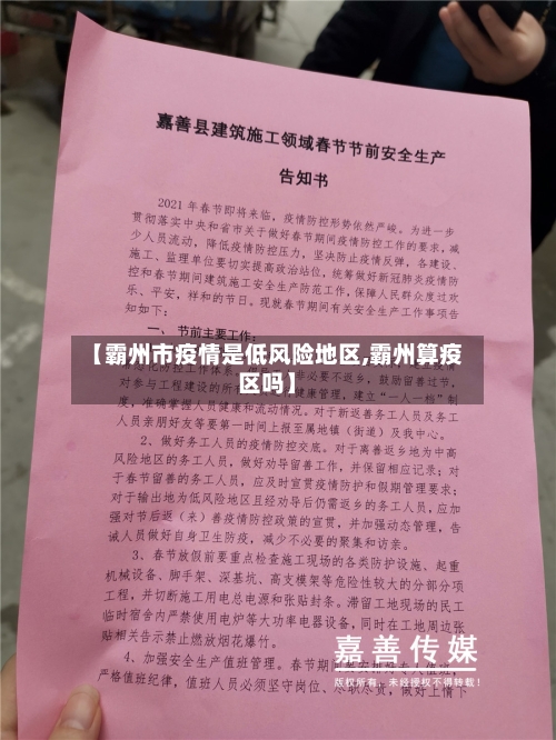 【霸州市疫情是低风险地区,霸州算疫区吗】-第3张图片