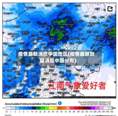 疫情最新消息中国地区(疫情最新数据消息中国分布)-第2张图片