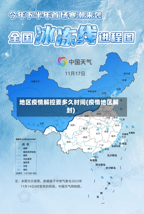 地区疫情解控要多久时间(疫情地区解封)-第3张图片