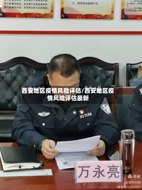 西安地区疫情风险评估/西安地区疫情风险评估最新-第2张图片