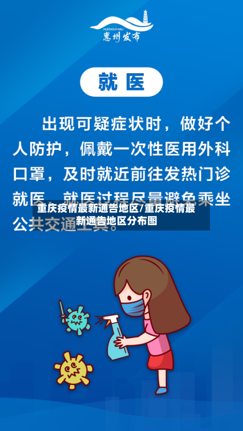 重庆疫情最新通告地区/重庆疫情最新通告地区分布图-第3张图片