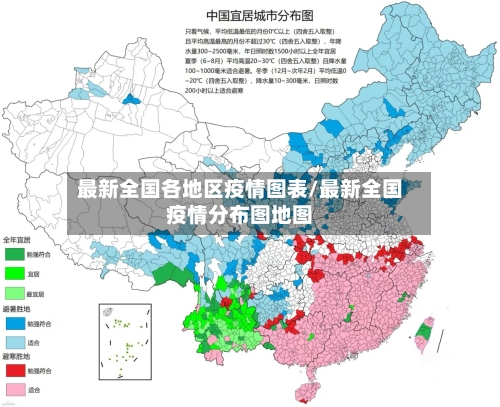 最新全国各地区疫情图表/最新全国疫情分布图地图-第2张图片