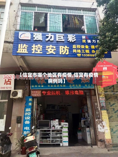 【信宜市哪个地区有疫情,信宜有疫情病例吗】