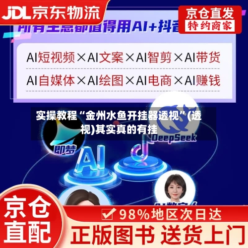 实操教程“金州水鱼开挂器透视	”(透视)其实真的有挂-第2张图片