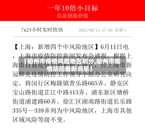 【衢州市疫情风险地区划分,衢州市疫情防控最新消息】
