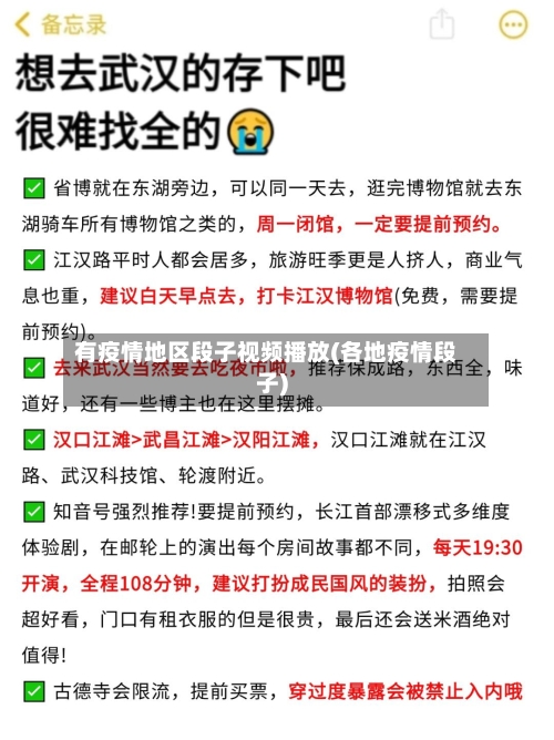 有疫情地区段子视频播放(各地疫情段子)-第2张图片