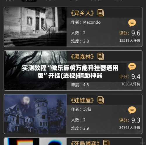 实测教程“微乐麻将万能开挂器通用版”开挂(透视)辅助神器