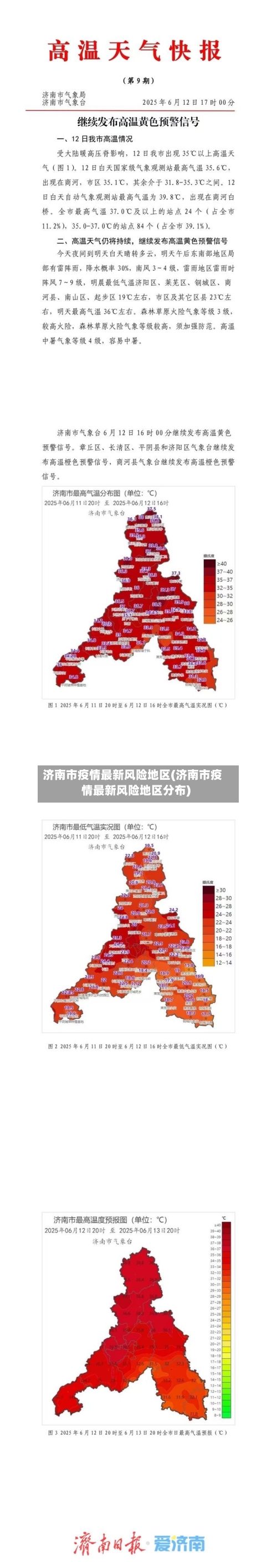 济南市疫情最新风险地区(济南市疫情最新风险地区分布)