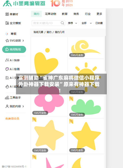 实测辅助“雀神广东麻将微信小程序外卦神器下载安装”原来有神器下载！