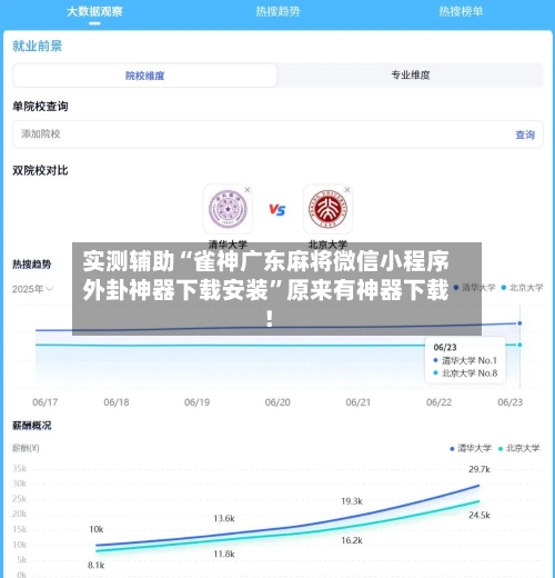 实测辅助“雀神广东麻将微信小程序外卦神器下载安装”原来有神器下载！-第2张图片