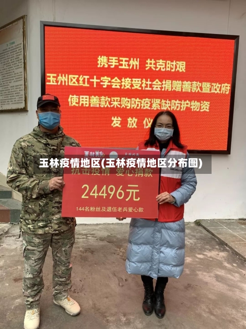 玉林疫情地区(玉林疫情地区分布图)