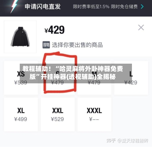 教程辅助！“哈灵麻将外卦神器免费版”开挂神器{透视辅助}全揭秘-第3张图片
