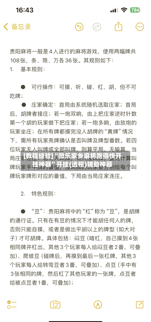 [教程经验]“微乐家乡麻将跑得快开挂神器”开挂(透视)辅助神器-第2张图片