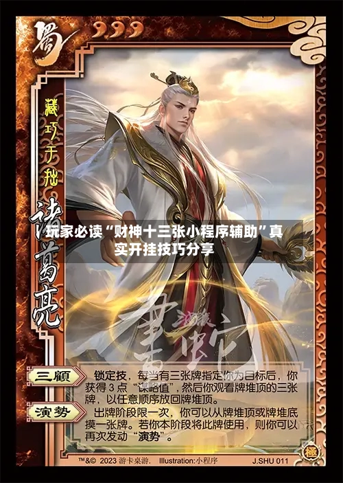 玩家必读“财神十三张小程序辅助”真实开挂技巧分享