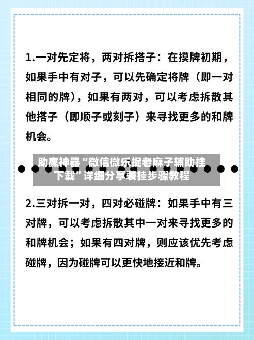 助赢神器“微信微乐捉老麻子辅助挂下载	”详细分享装挂步骤教程-第2张图片