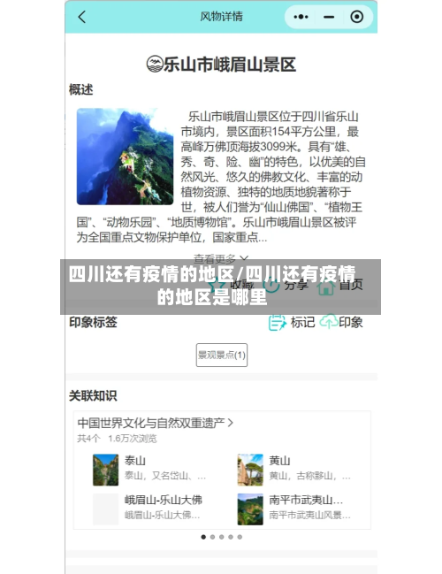 四川还有疫情的地区/四川还有疫情的地区是哪里