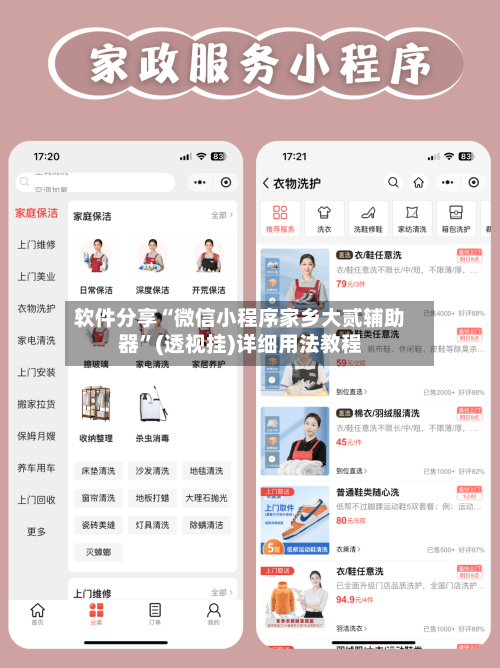 软件分享“微信小程序家乡大贰辅助器	”(透视挂)详细用法教程-第2张图片