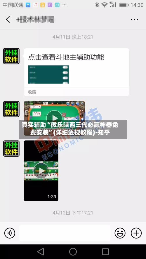 真实辅助“微乐陕西三代必赢神器免费安装	”(详细透视教程)-知乎-第2张图片