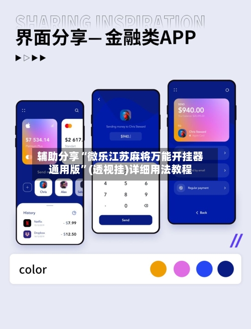 辅助分享“微乐江苏麻将万能开挂器通用版”(透视挂)详细用法教程-第3张图片