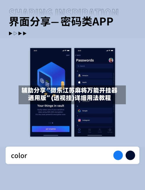 辅助分享“微乐江苏麻将万能开挂器通用版”(透视挂)详细用法教程-第2张图片