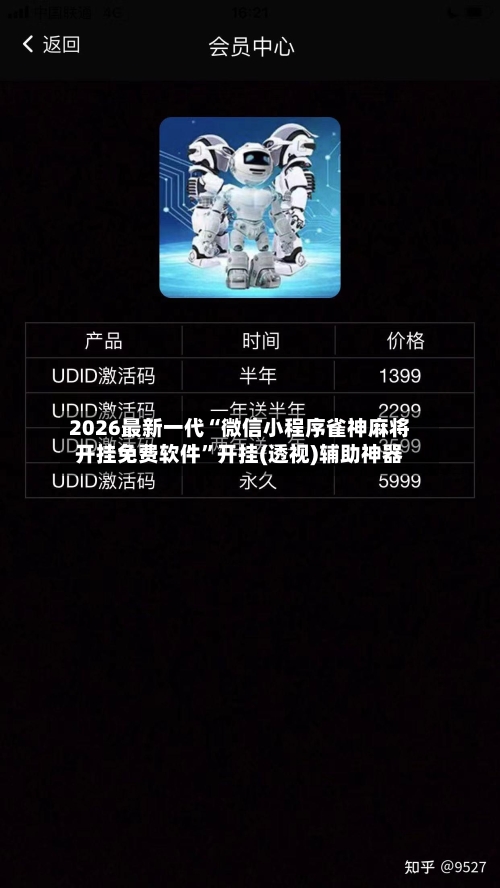 2026最新一代“微信小程序雀神麻将开挂免费软件”开挂(透视)辅助神器-第3张图片