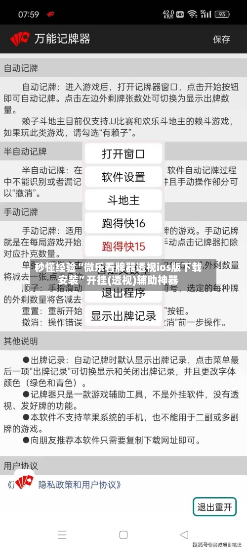 秒懂经验“微乐看牌器透视ios版下载安装”开挂(透视)辅助神器-第3张图片