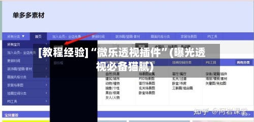 [教程经验]“微乐透视插件”(曝光透视必备猫腻)