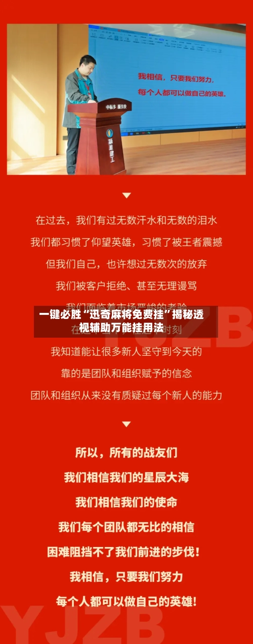 一键必胜“迅奇麻将免费挂	”揭秘透视辅助万能挂用法-第2张图片