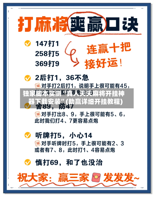 独家脚本实测“真人天天麻将开挂神器下载安装”(助赢详细开挂教程)