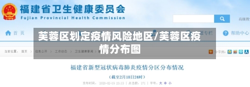 芙蓉区划定疫情风险地区/芙蓉区疫情分布图