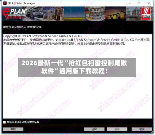 2026最新一代“抢红包扫雷控制尾数软件	”通用版下载教程！-第2张图片