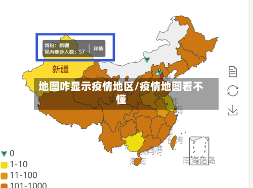 地图咋显示疫情地区/疫情地图看不懂