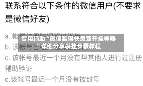 专用辅助“微信跑得快免费开挂神器”详细分享装挂步骤教程-第3张图片