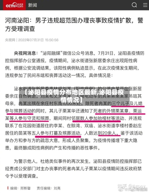 【泌阳县疫情分布地区最新,泌阳县疫情情况】