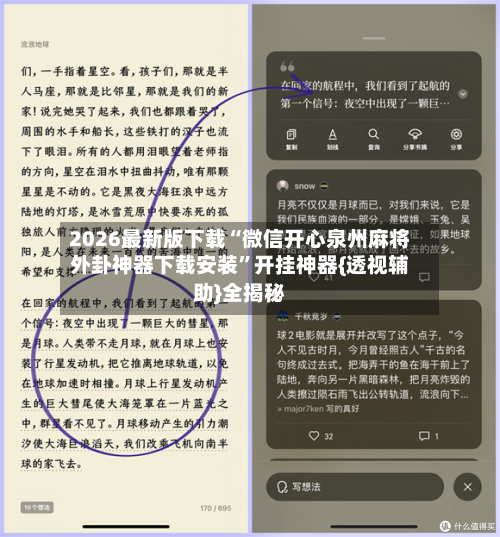 2026最新版下载“微信开心泉州麻将外卦神器下载安装	”开挂神器{透视辅助}全揭秘-第2张图片