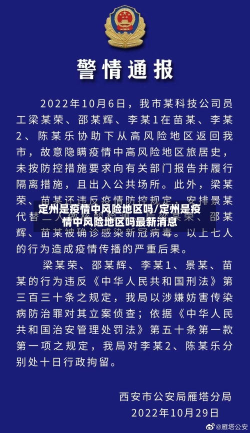 定州是疫情中风险地区吗/定州是疫情中风险地区吗最新消息-第2张图片